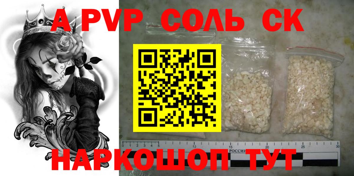 A PVP Соль  Alfa_PVP мука  Вход с VPN  Южноуральск 