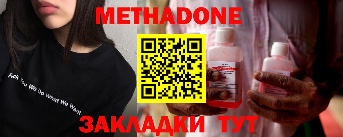 МЕТАДОН кристалл  Вход с VPN  Южноуральск  МЕТАДОН кристалл 
