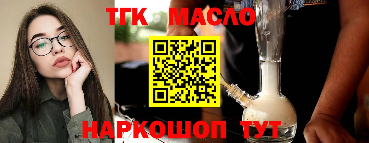 Южноуральск  ТГК жижа  Вход с VPN  ТГК гашишное масло 