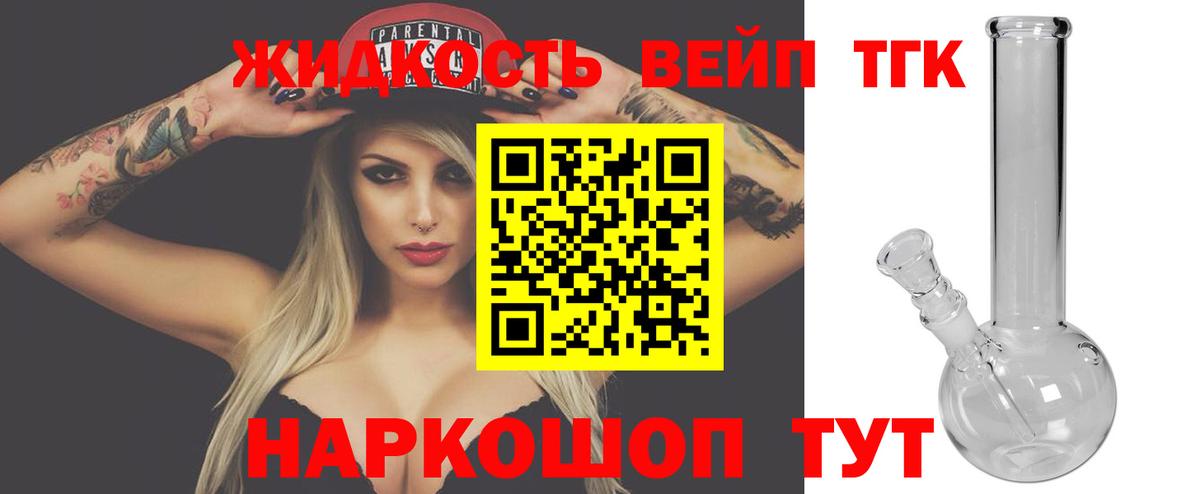 ТГК вейп Южноуральск